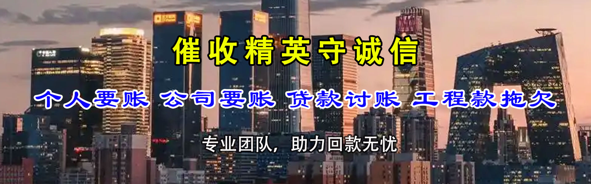 突泉催收公司